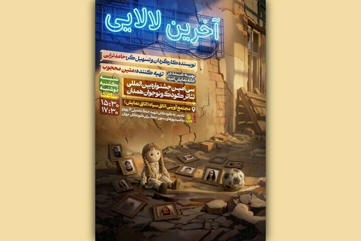 ۱۰۰ عروسک، داستان کودکان جنگ ۱۲ روزه را روایت میکنند