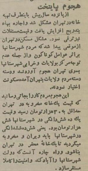 ۷۰ سال پیش اجاره خانه در تهران چقدر بود؟ + عکس