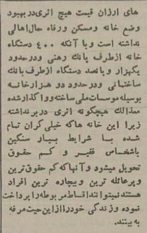 ۷۰ سال پیش اجاره خانه در تهران چقدر بود؟ + عکس