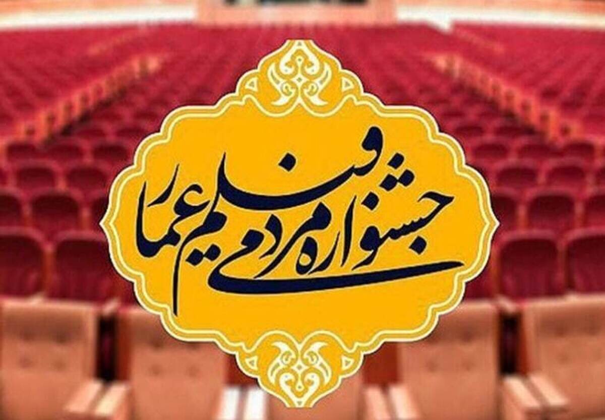 فراخوان بخش «فیلم ما» شانزدهمین جشنواره مردمی فیلم عمار منتشر شد
