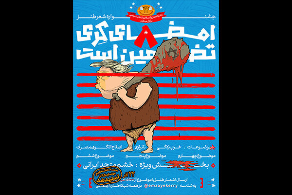 «امضای کری» سوژهای برای یک جشنواره طنز