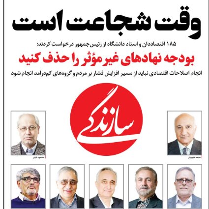 اقتصاددانان لیبرالِ کمونیستِ بهانهگیر!