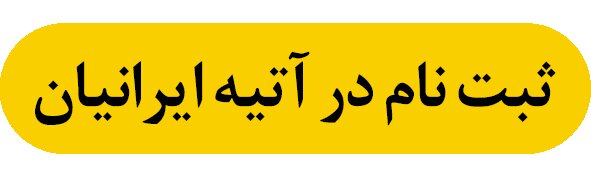 فرصت جدید سرمایه‌گذاری با ۴۰ ٪ سود پیش‌بینی‌شده و تضمین اصل سرمایه توسط ضمانت‌نامه بانک توسعه تعاون