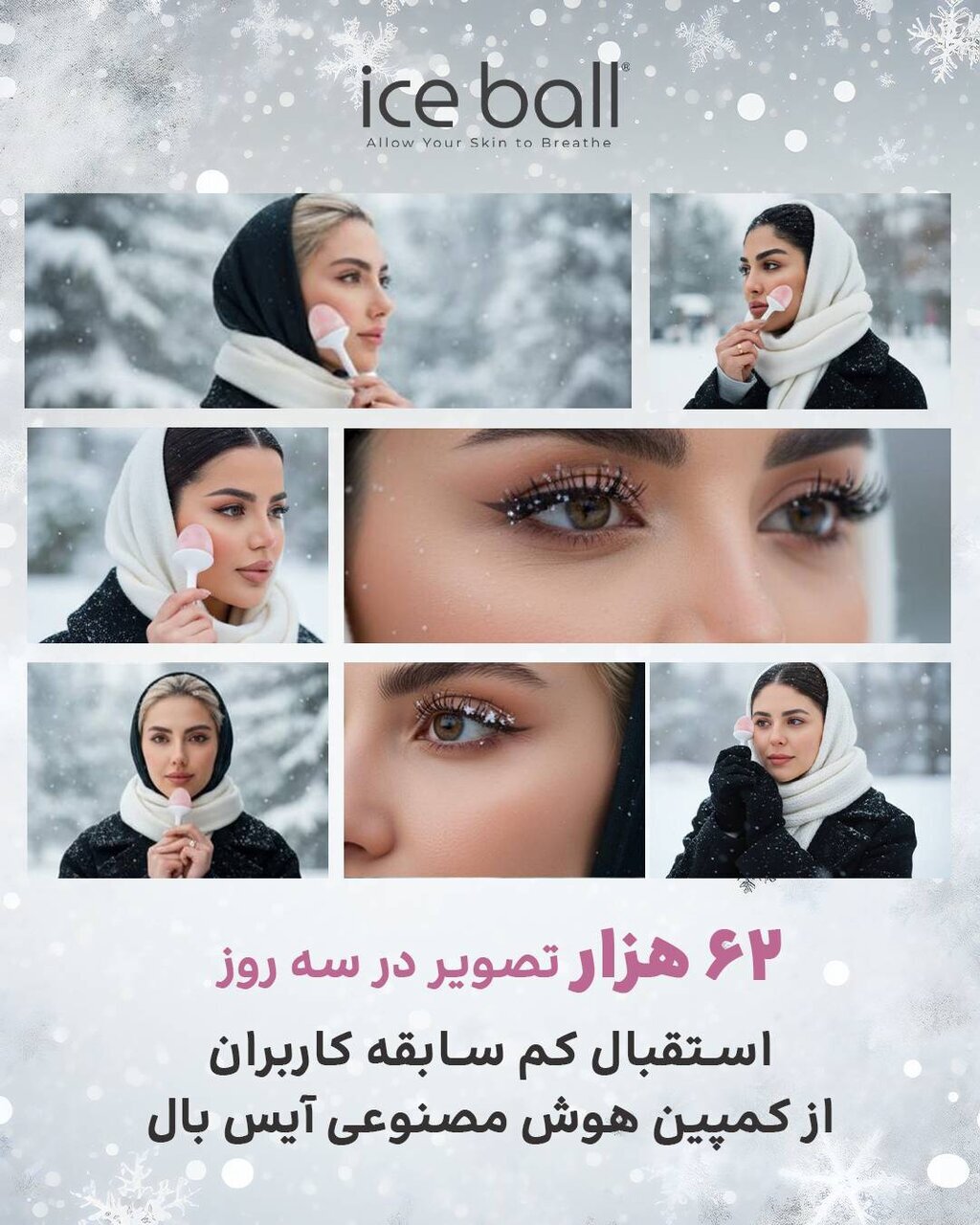 استقبال کمسابقه کاربران از کمپین هوش مصنوعی آیسبال