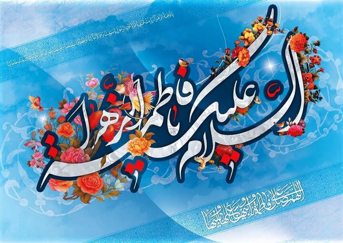 تدارک مسجدیهای فارس برای میلاد حضرت زهرا(س) و روز مادر