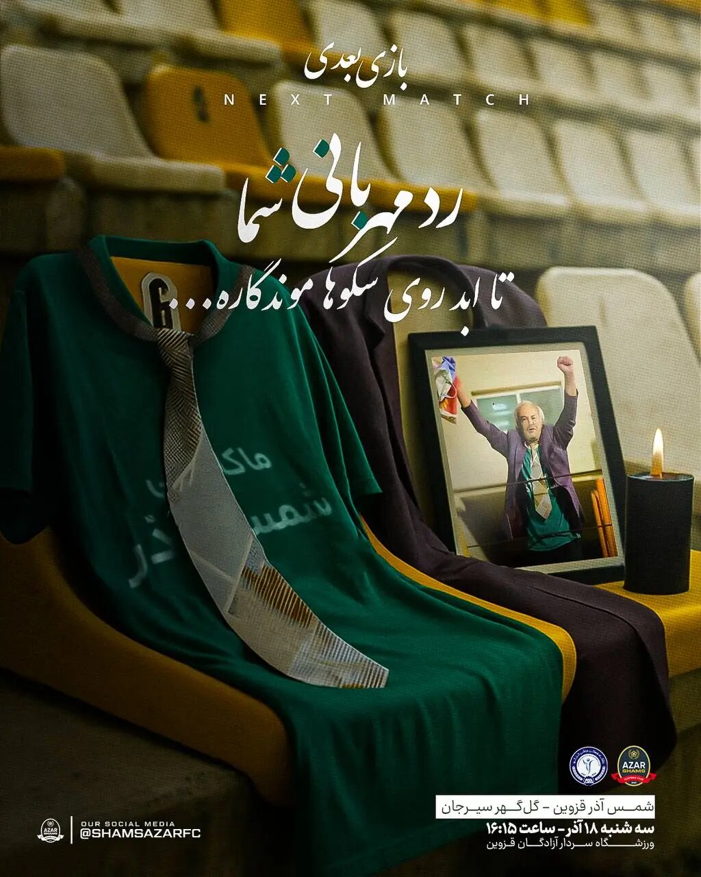 پوستر خاص شمس‌آذر برای هوادار محبوب (عکس)