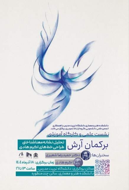 نمایشگاه درمبخش، یادبود خاکدان و نشست طراحیخط