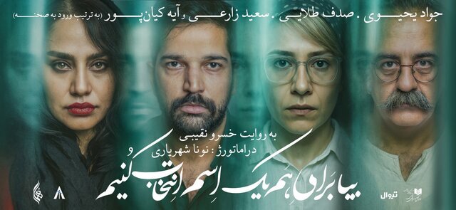 جواد یحیوی، صدف طلایی و سعید زارعی در یک تراپی جمعی