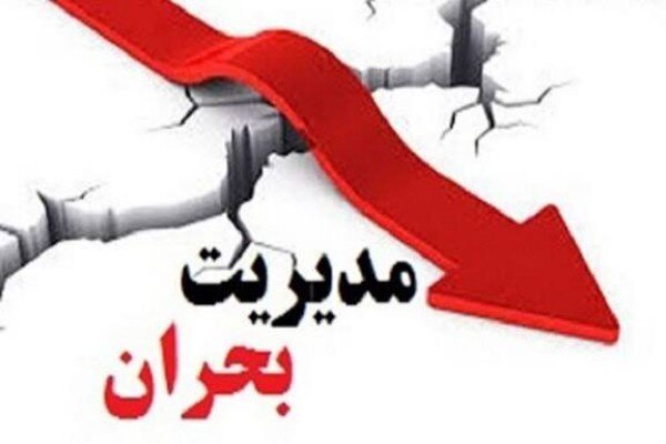 توسعه ظرفیتهای مردمی در مدیریت بحران