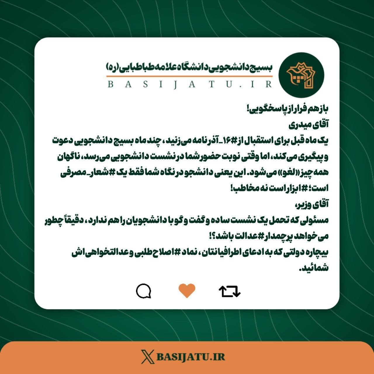 وزیر کار به دانشگاه علامه نمیرود