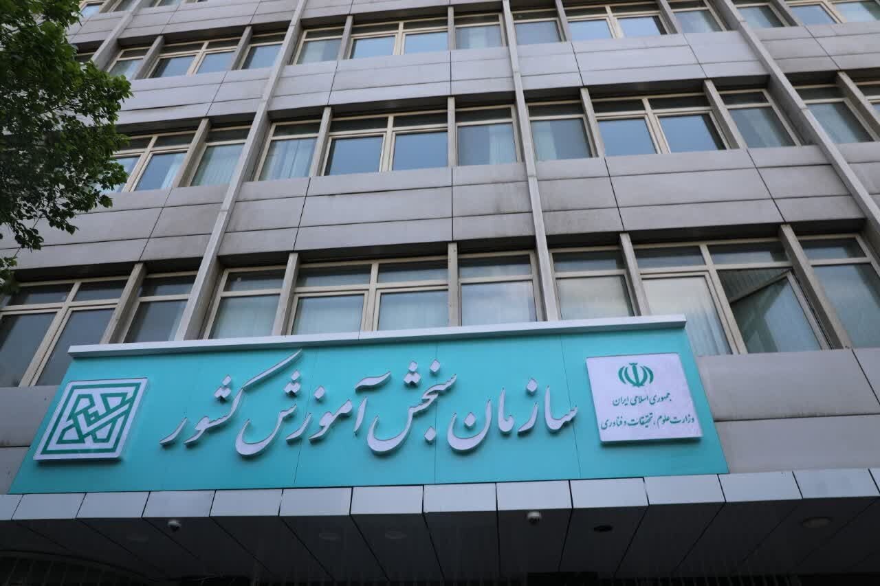 توضیحات سازمان سنجش در خصوص توقف یا تعلیق آزمون آیلتس