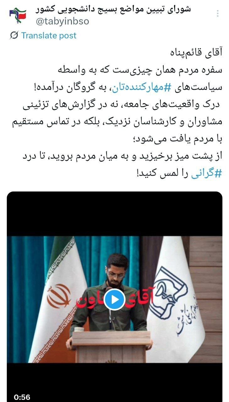 واکنش شورای تبیین مواضع بسیج دانشجویی به اظهارات معاون رئیس جمهور: آقای قائمپناه پشت میز نشینی را کنار بگذارید + فیلم