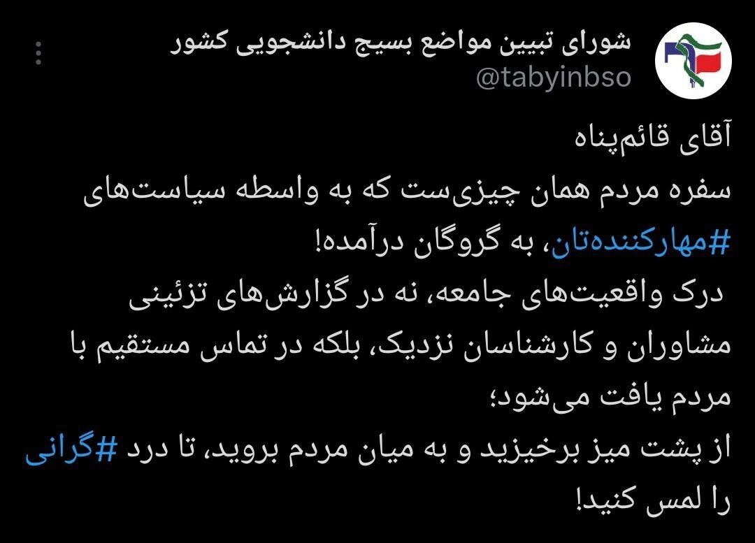 از پشت میز برخیزید و به میان مردم بروید تا درد گرانی را لمس کنید