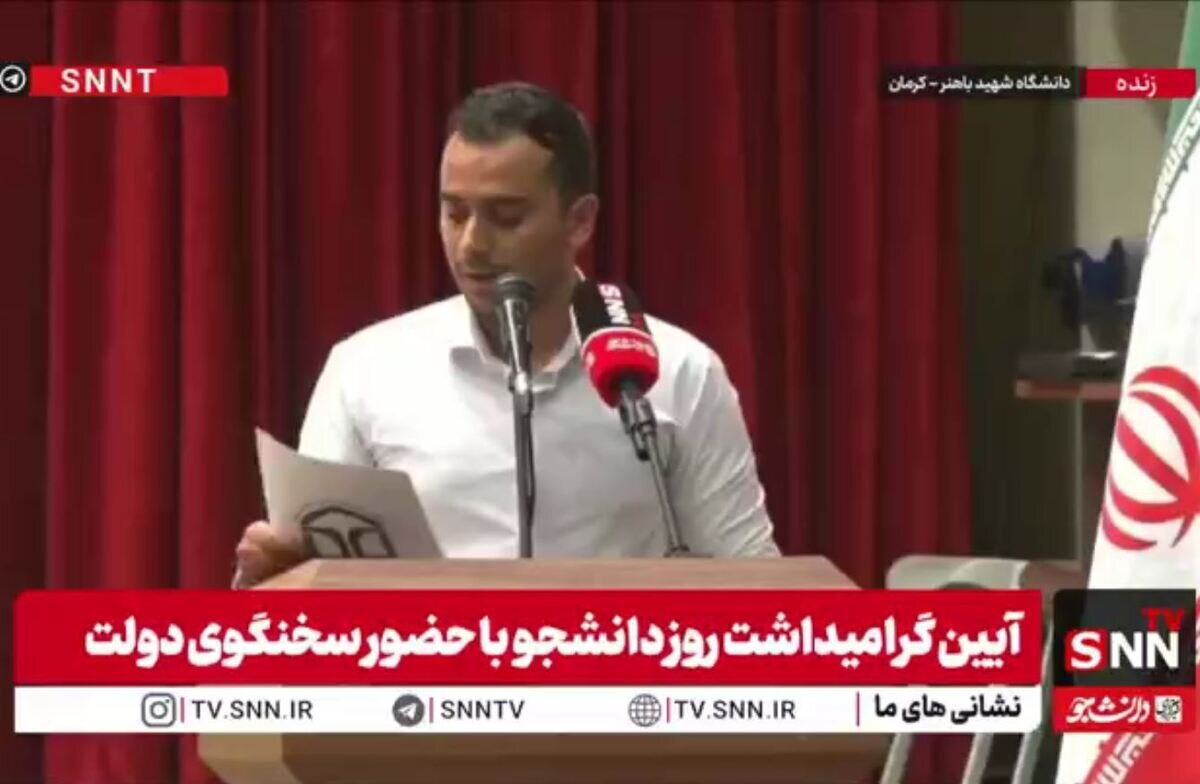 مشروح مراسم گرامیداشت روز دانشجو در دانشگاه شهید باهنر کرمان + فیلم