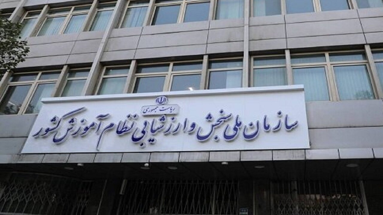 توقف یا تعلیق آزمون آیلتس به سازمان سنجش اعلام نشده است