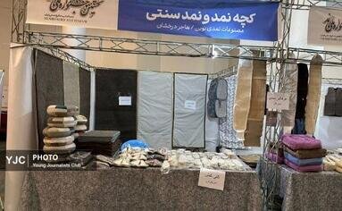 گشایش نمایشگاه جشنواره ملی نمد+تصاویر