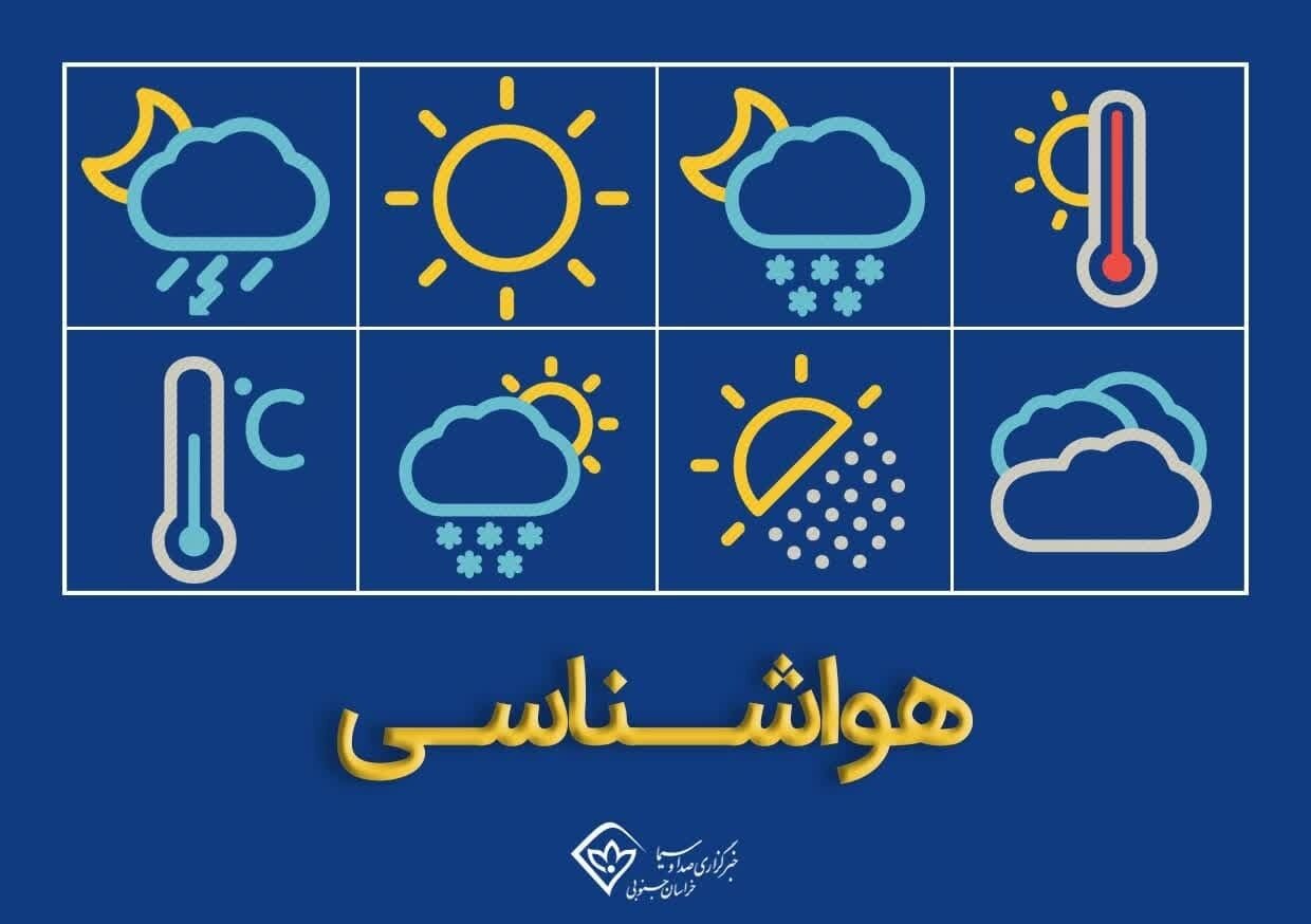 افزایش ابر و احتمال بارش در شمال‌غرب خراسان جنوبی تا جمعه
