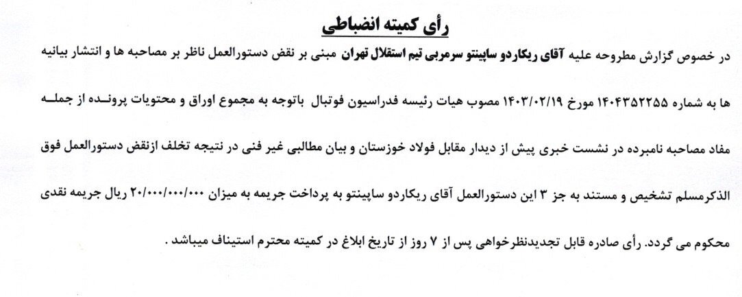 رأی انضباطی ساپینتو اعلام شد