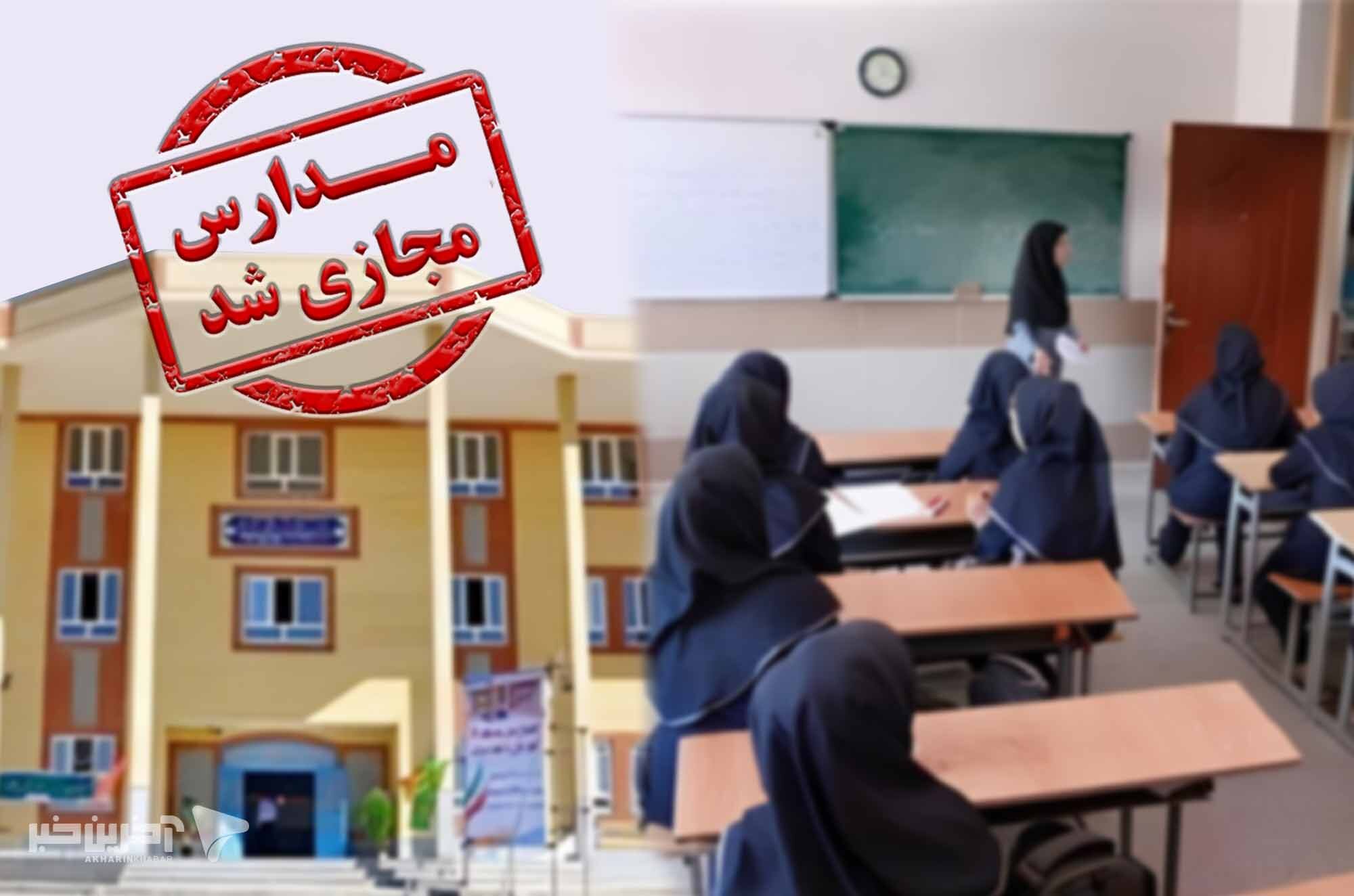 مدارس نوبت دوم هویزه امروز بهصورت غیرحضوری برگزار میشوند