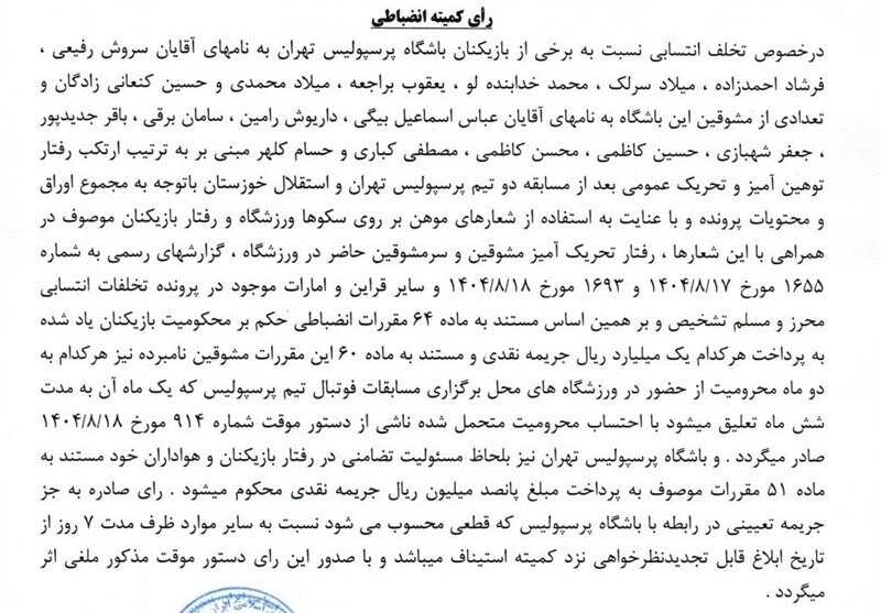 صحبت‌های ساپینتو و اسکوچیچ کار دستشان داد؛ جریمه سرخ‌ها به خاطر شادی منشوری