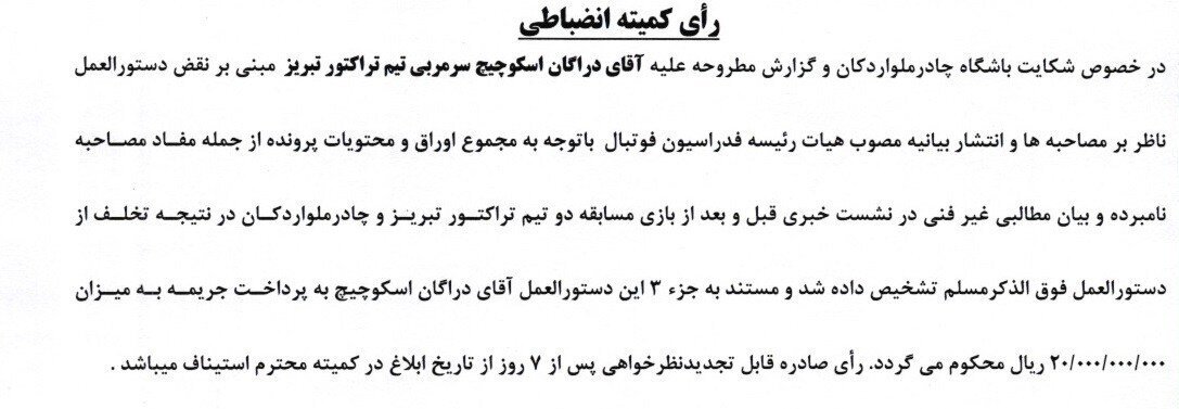 صحبت‌های ساپینتو و اسکوچیچ کار دستشان داد؛ جریمه سرخ‌ها به خاطر شادی منشوری