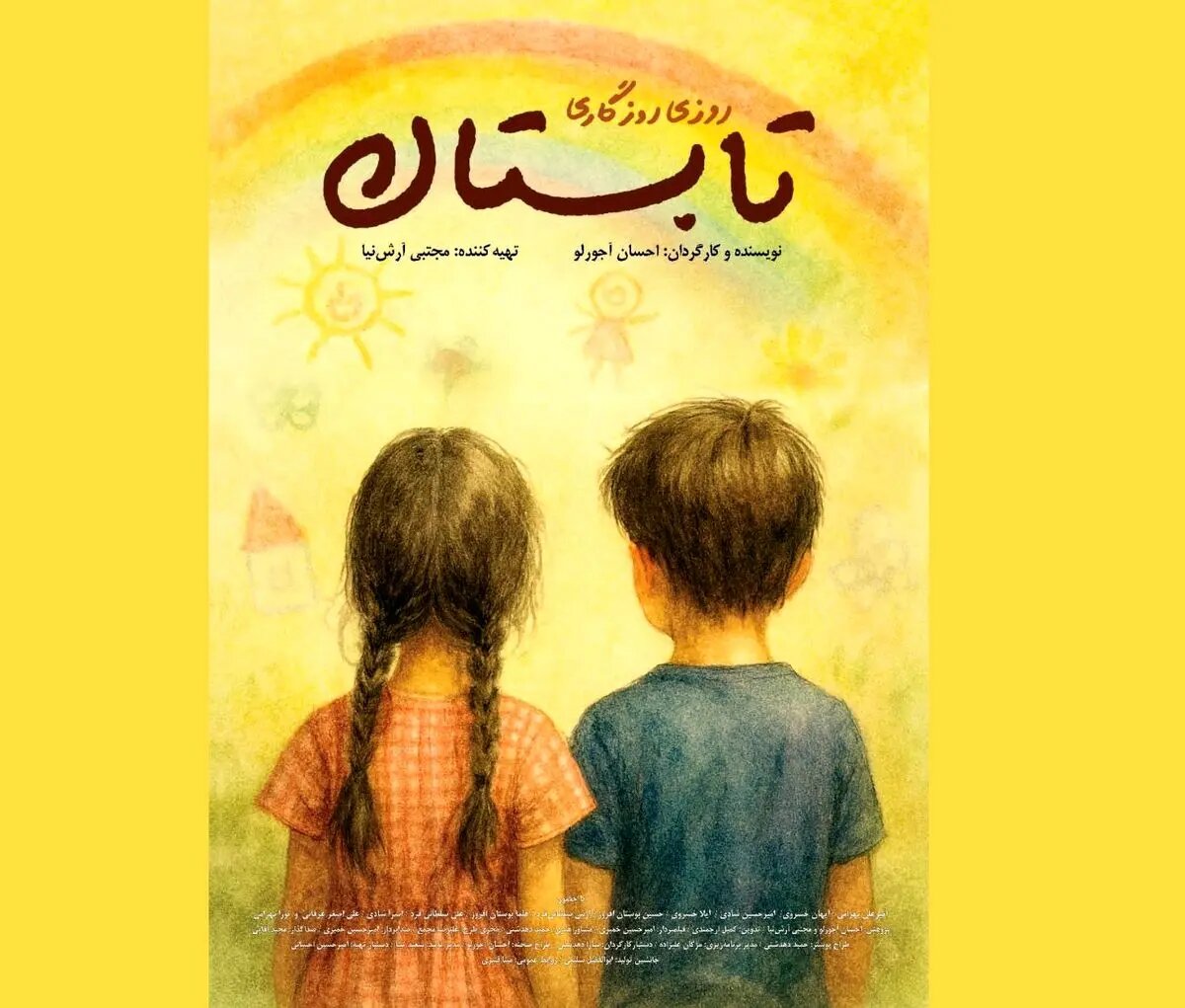 رونمایی از پوستر «روزی روزگاری تابستان»