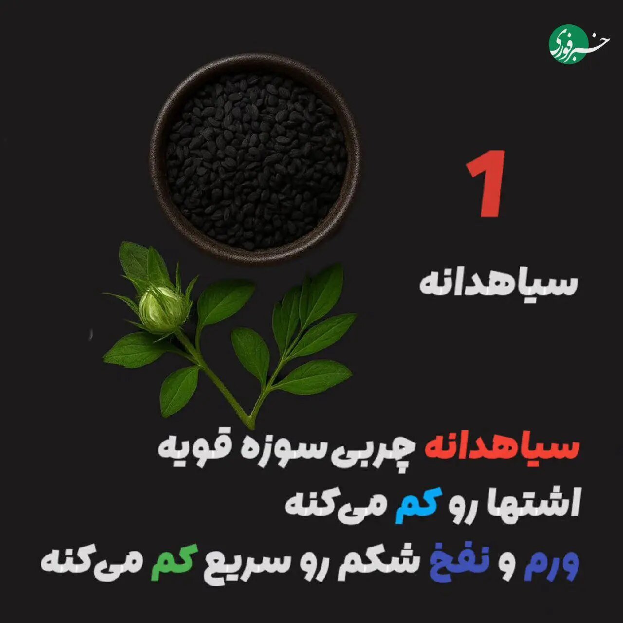 ۵ گیاه که بیشترین تاثیری را در لاغری دارند