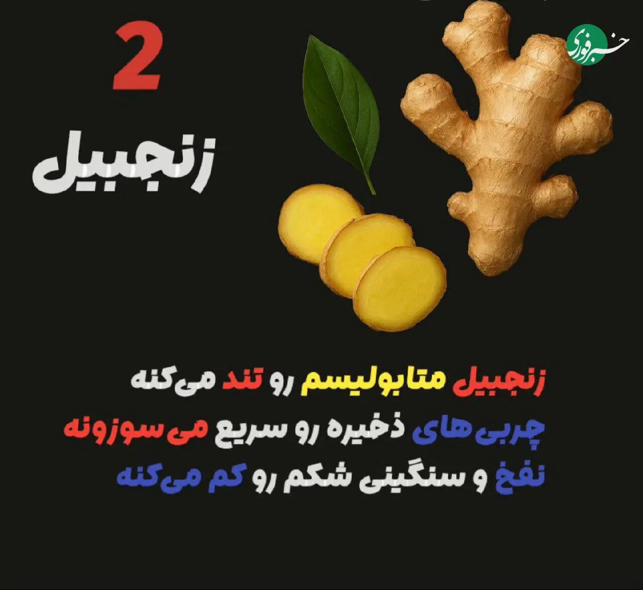 ۵ گیاه که بیشترین تاثیری را در لاغری دارند