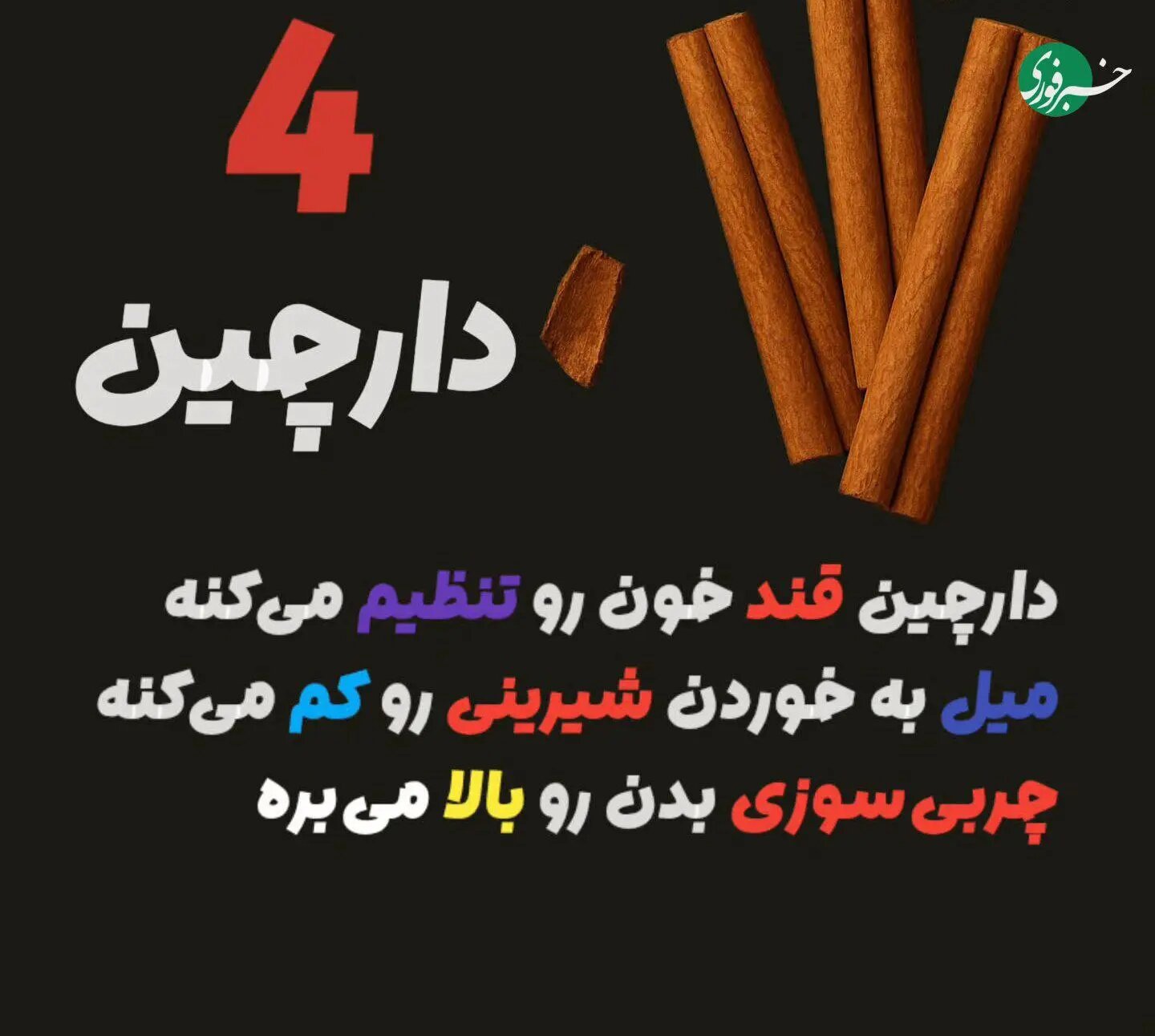 ۵ گیاه که بیشترین تاثیری را در لاغری دارند