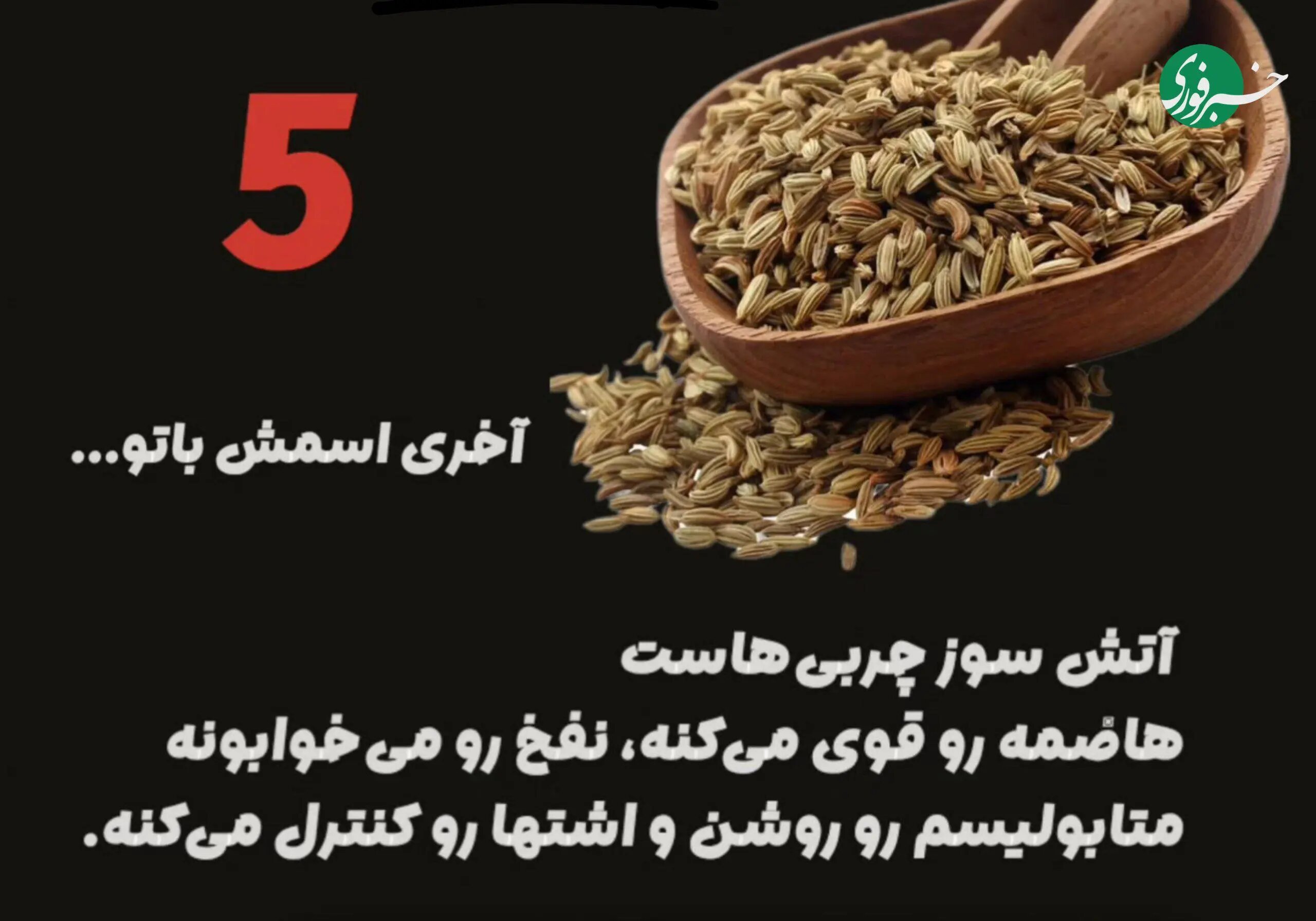 ۵ گیاه که بیشترین تاثیری را در لاغری دارند