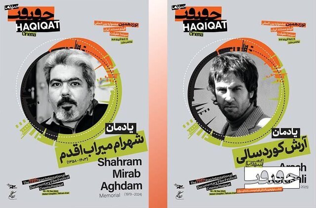 مستندهای ایرانی بخش بینالملل تا بزرگداشت شهرام میرآب اقدم