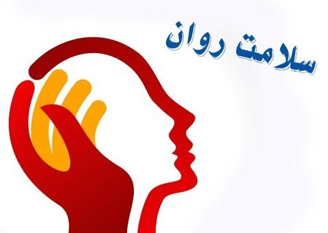 بیتوجهی به سلامت روان میتواند بحرانهای اجتماعی رقم بزند