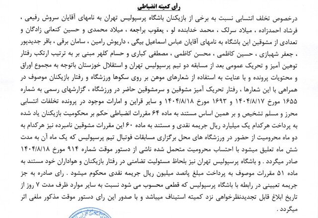 ساپینتو و اسکوچیچ میلیاردی جریمه شدند/ تنبیه ۷ پرسپولیسی به خاطر تشویق ایسلندی!