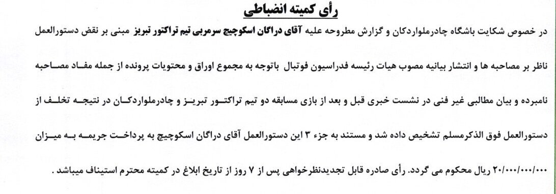 جریمه سنگین انضباطی برای ساپینتو/ هوادار مرد تراکتور محروم شدند