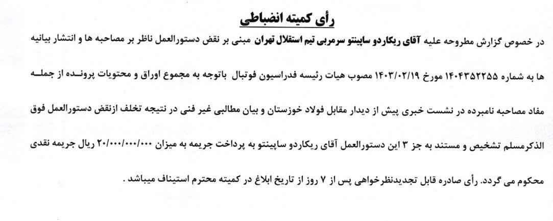 جریمه سنگین انضباطی برای ساپینتو/ هوادار مرد تراکتور محروم شدند