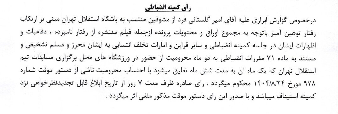 جریمه سنگین انضباطی برای ساپینتو/ هوادار مرد تراکتور محروم شدند