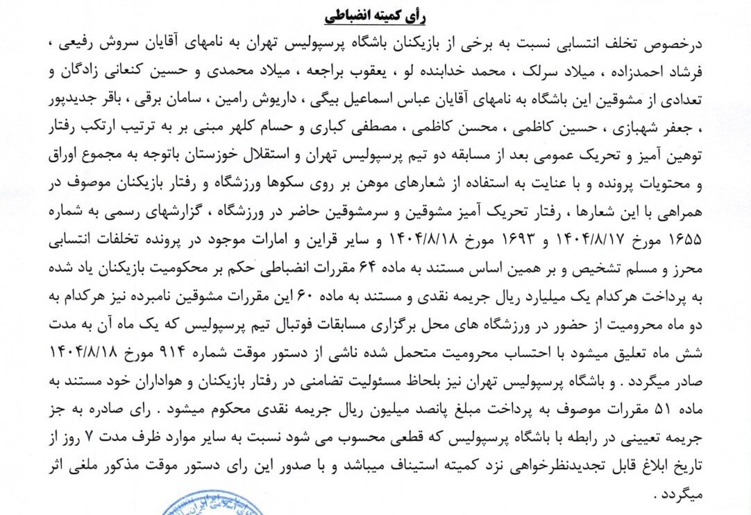 جریمه سنگین انضباطی برای ساپینتو/ هوادار مرد تراکتور محروم شدند