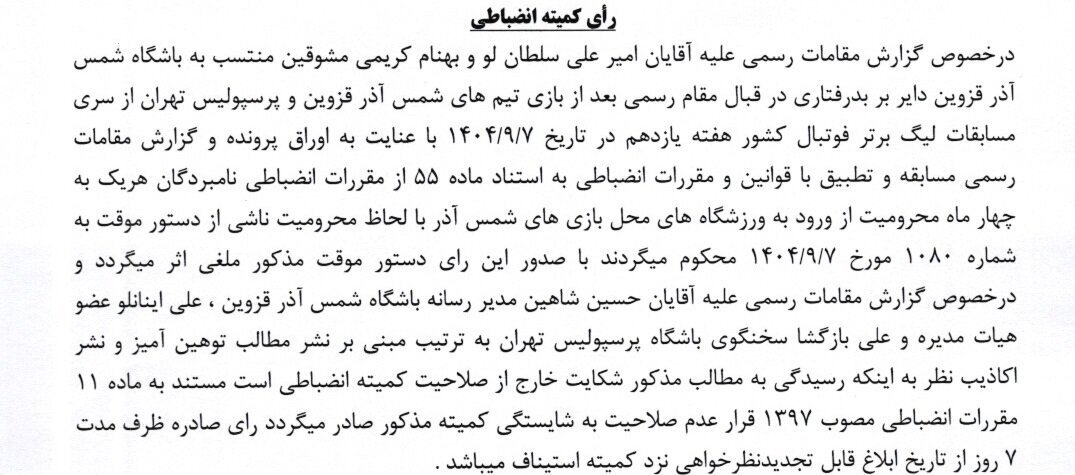 جریمه سنگین انضباطی برای ساپینتو/ هوادار مرد تراکتور محروم شدند