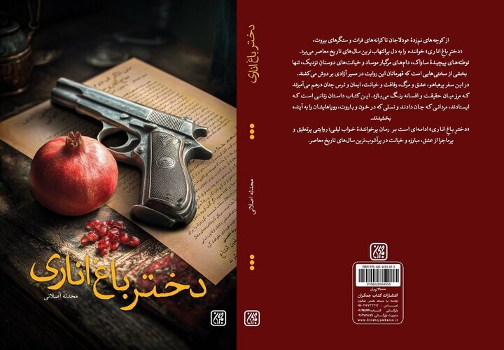 الفبای مقاومت و انقلاب در «دختر باغ اناری»