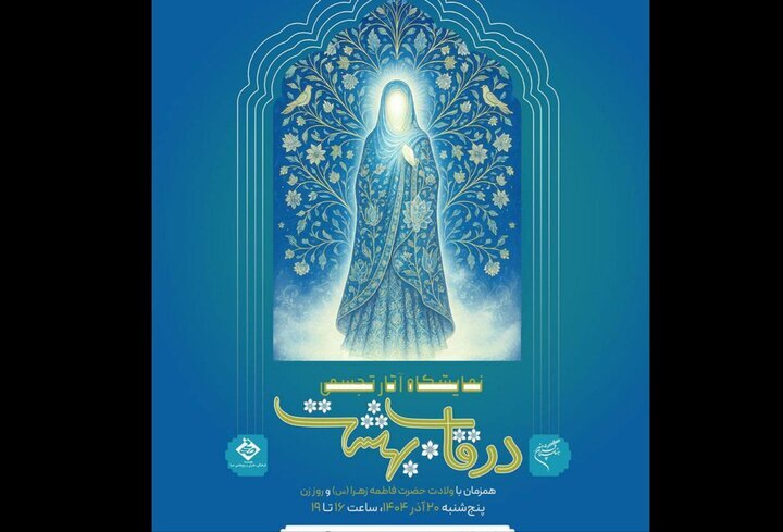 برگزاری بزرگترین نمایشگاه هنری سال با موضوع مادر