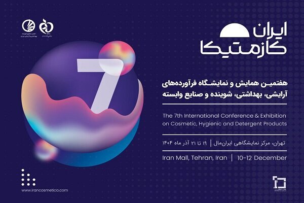 برپایی دو نمایشگاه و کنگره در ایرانمال