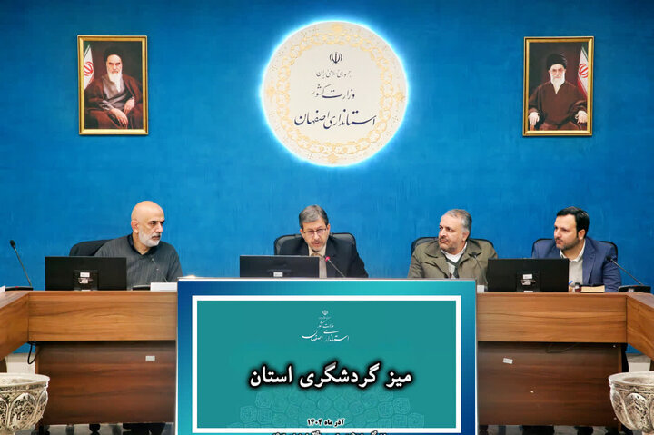 جمالینژاد:گردشگری باید به اولویت نخست استان اصفهان تبدیل شود