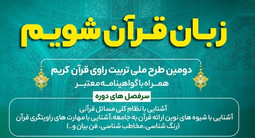 نشست تخصصی قرآن با حضور پژمانفر و حسینی در سازمان بسیج دانشجویی برگزار میشود