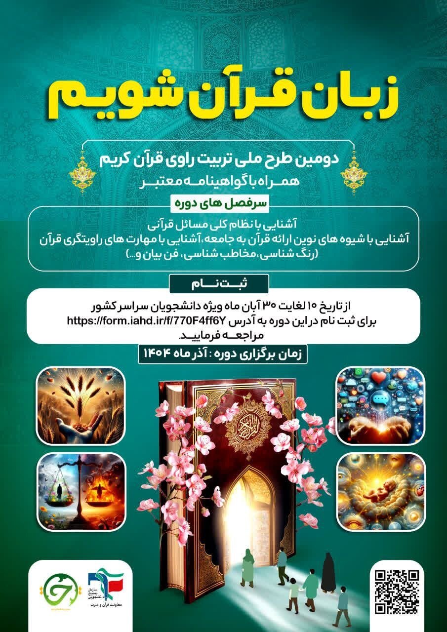 نشست تخصصی قرآن با حضور پژمانفر و حسینی در سازمان بسیج دانشجویی برگزار میشود