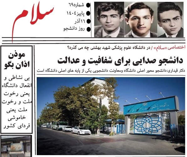 شصتونهمین شماره نشریه دانشجویی «سلام» منتشر شد