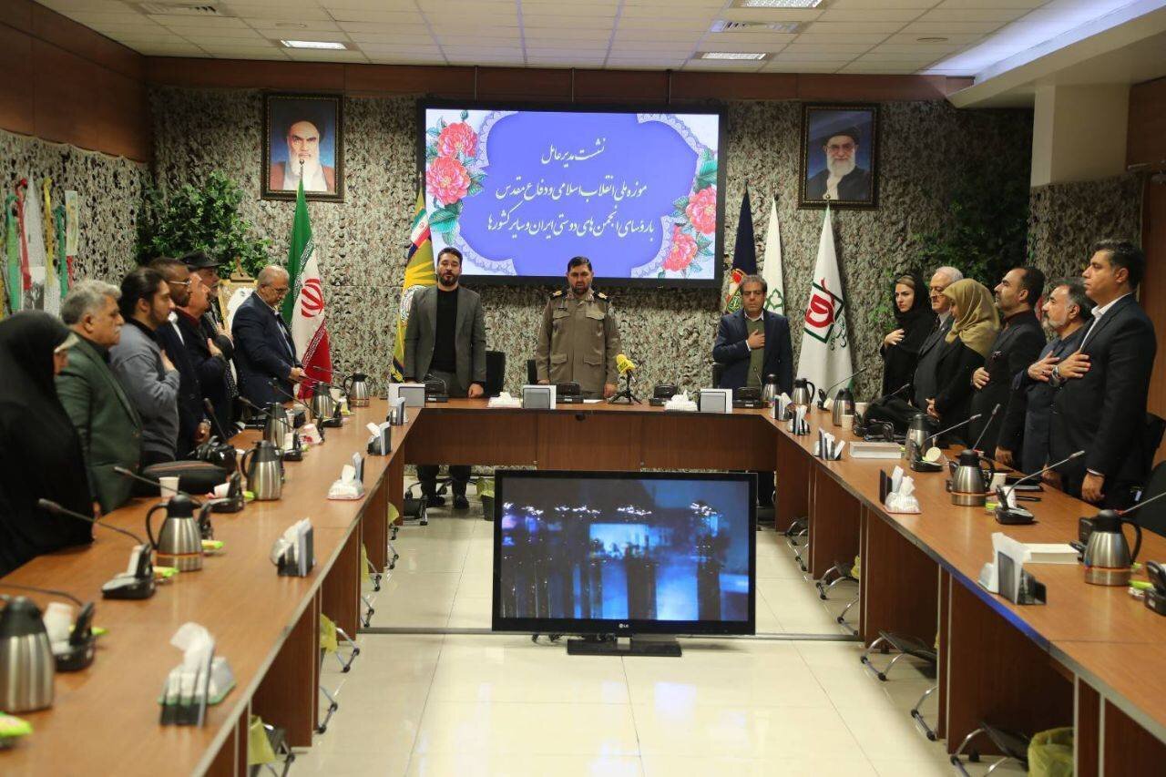 نشست هماندیشی مدیرعامل موزه ملی انقلاب اسلامی و دفاع مقدس با رؤسای انجمنهای دوستی برگزار شد