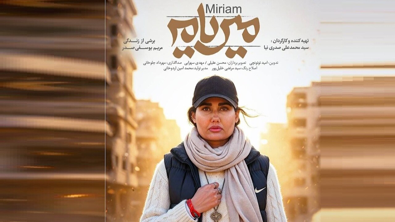 «حضور مستند «میریام» در بخش بلند جشنواره سینماحقیقت»/ روایت زنانه از مواجهه با جنگ لبنان