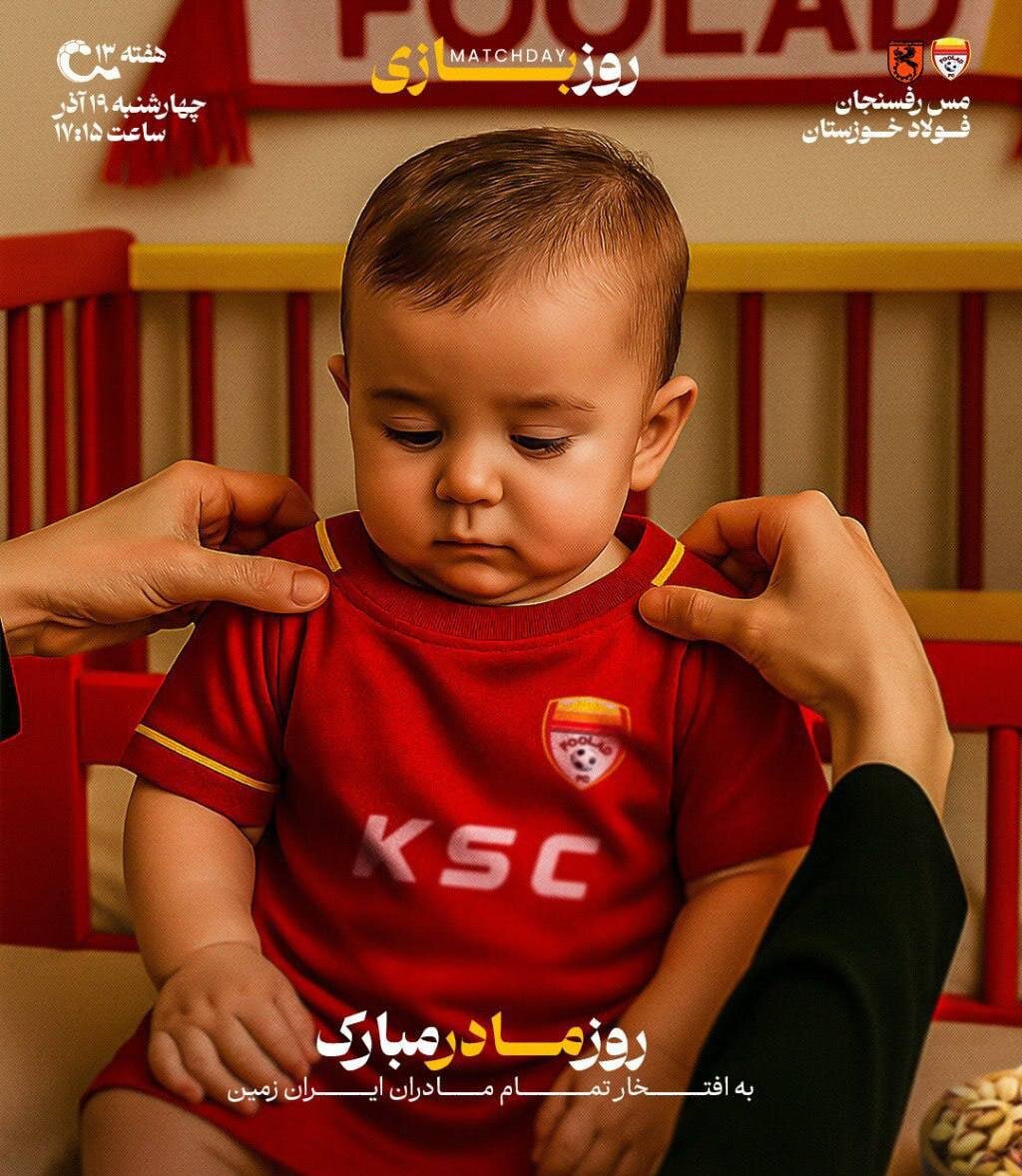 پوسترهای متفاوت دو باشگاه مس و فولاد برای تقابل امروز با یکدیگر