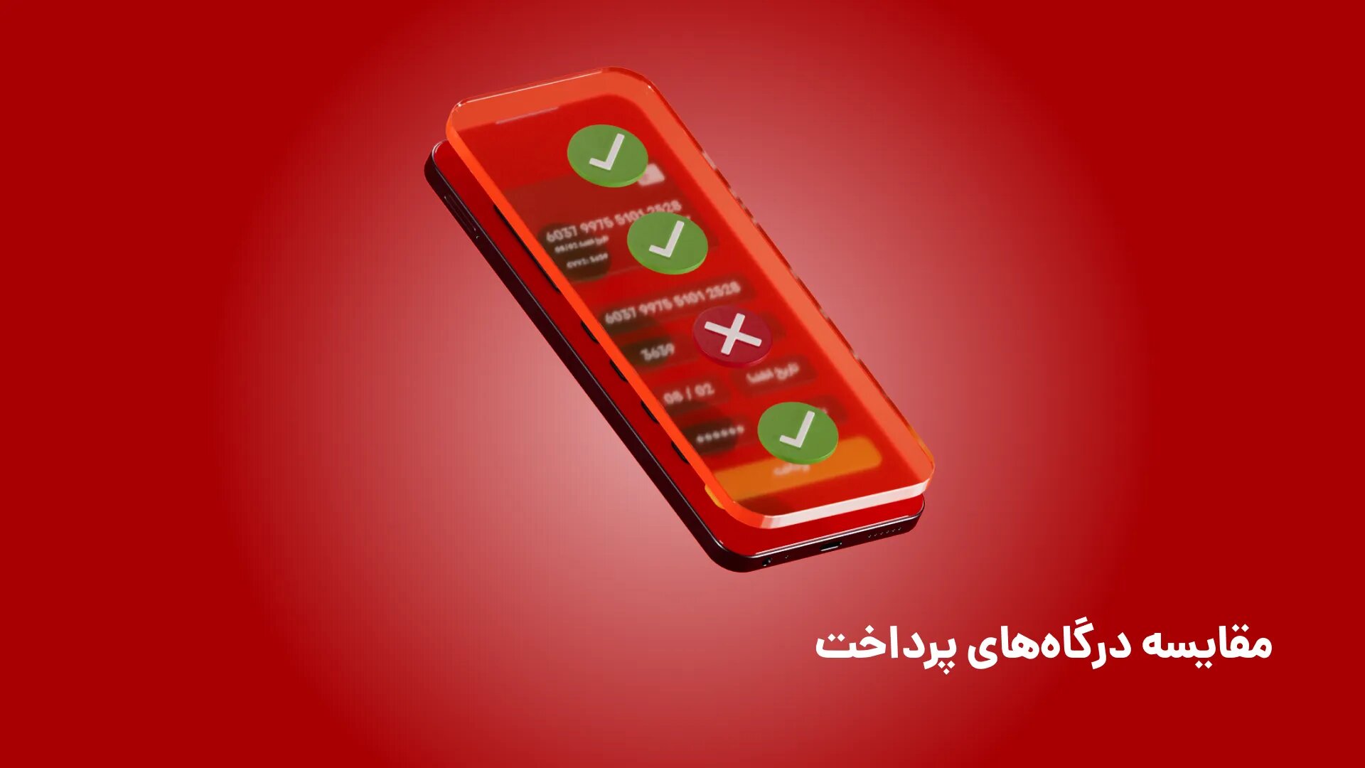 بهترین درگاههای پرداخت اینترنتی کشور (لیست جدید و کامل)