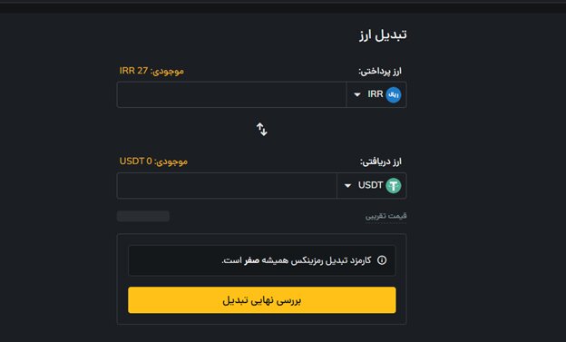 بهترین صرافی ارز دیجیتال برای تبدیل رمز ارز کدام است؟